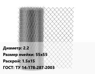Сетка-рабица 2.2 Ячейка: 55х55 1.5х15 ГОСТ: ТУ 14-178-287-2003, шт, зеленая, загнутые концы цена от 1845 Тг / м2, где купить, условия доставки в Атырау и Атырауской области области